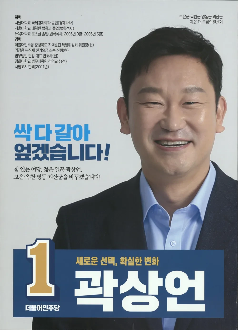 곽상언 의원 더 인터뷰