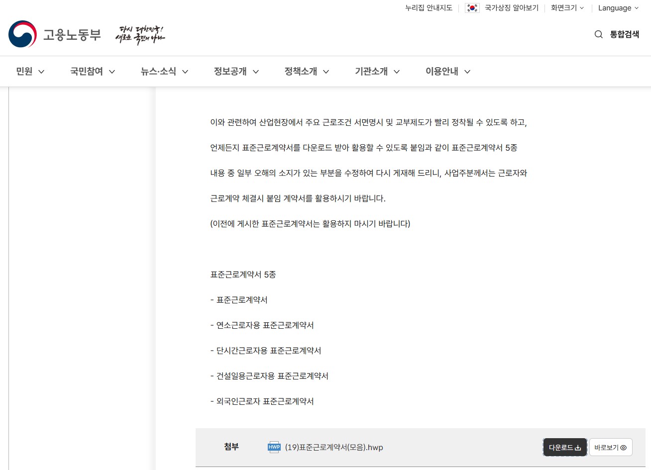 근로계약서 무료 양식