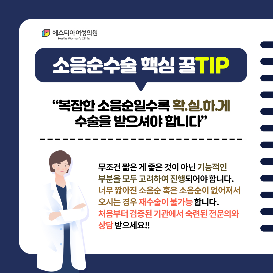 소음순수술 핵심꿀팁