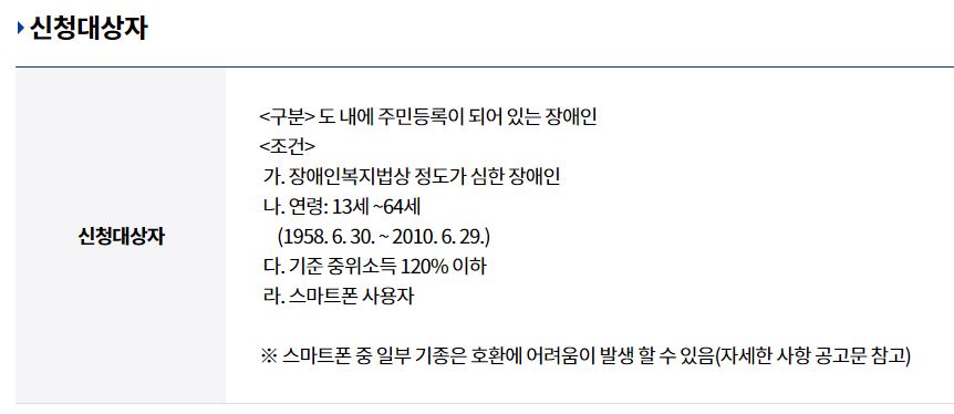 경기도 장애인 기회소득 신청대상자