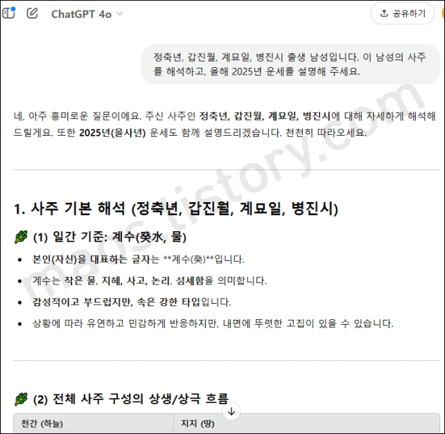챗지피티 사주 -04