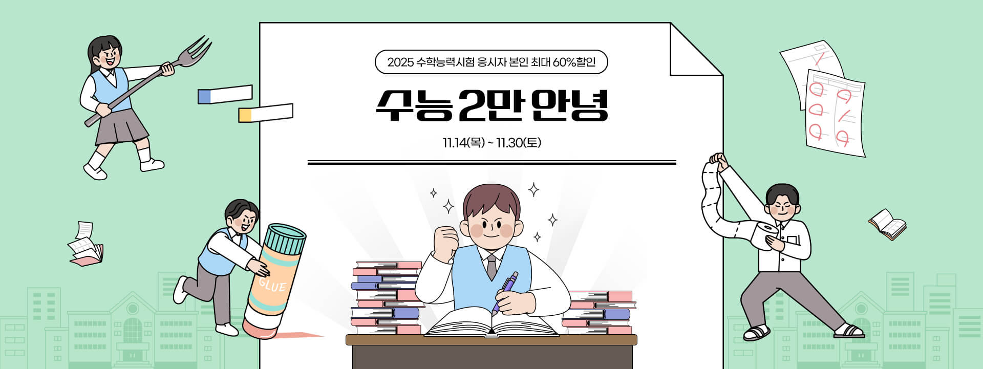 2025 수험생 할인