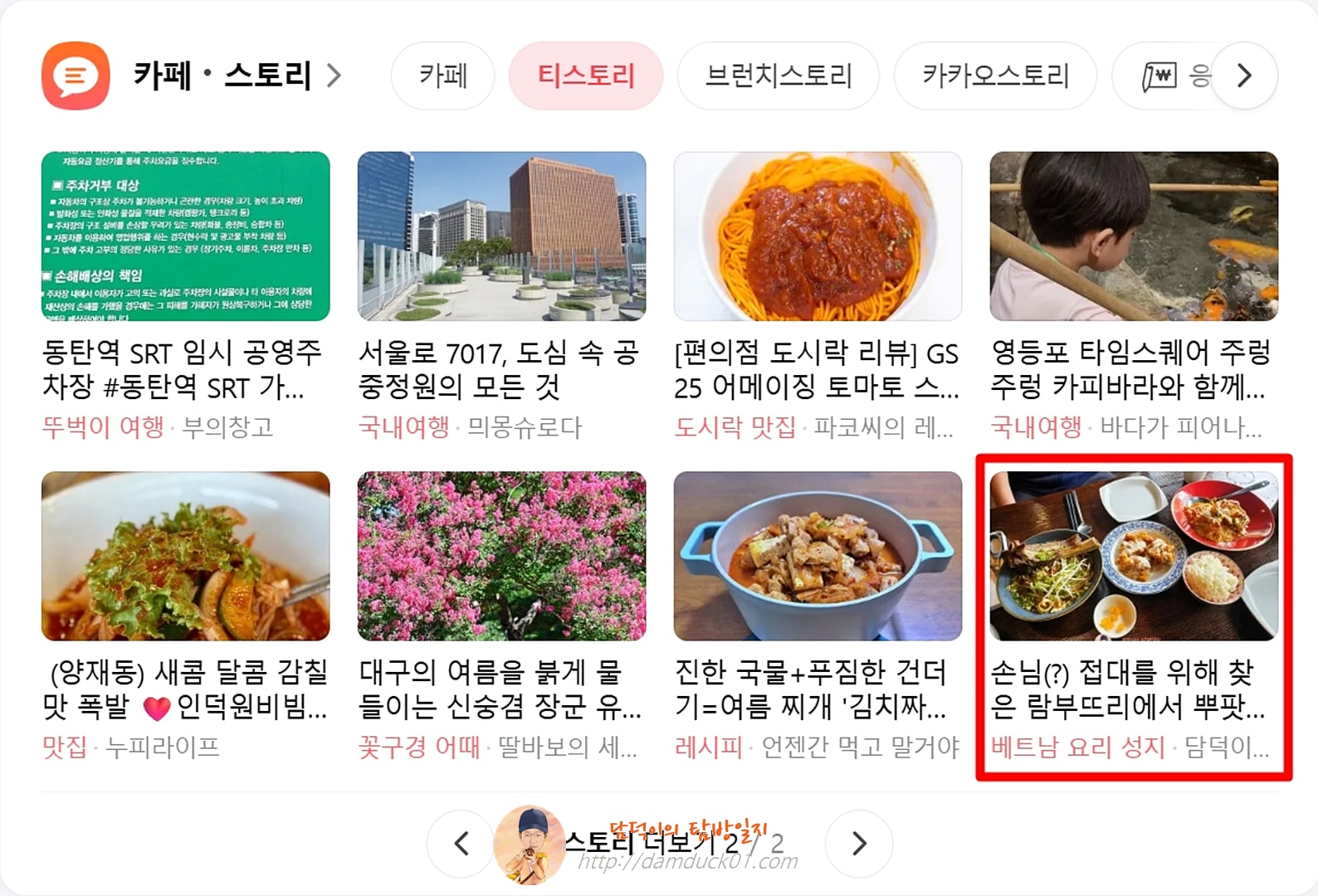 2025년 7월 31일 다음 PC 티스토리 채널