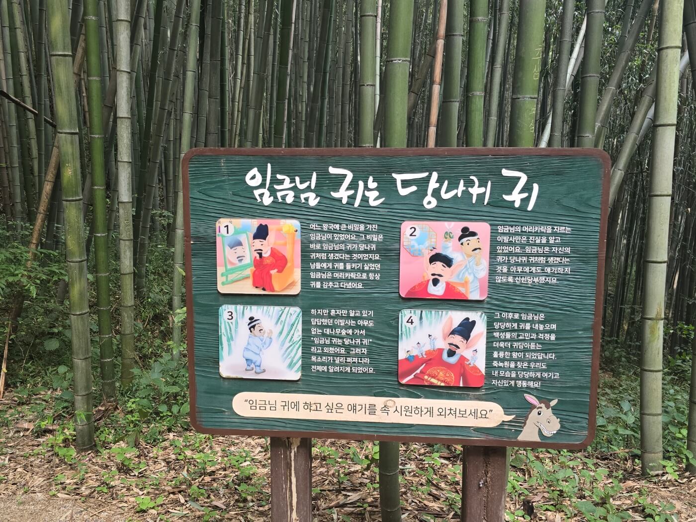 이정표-임금님귀는 당나귀귀1