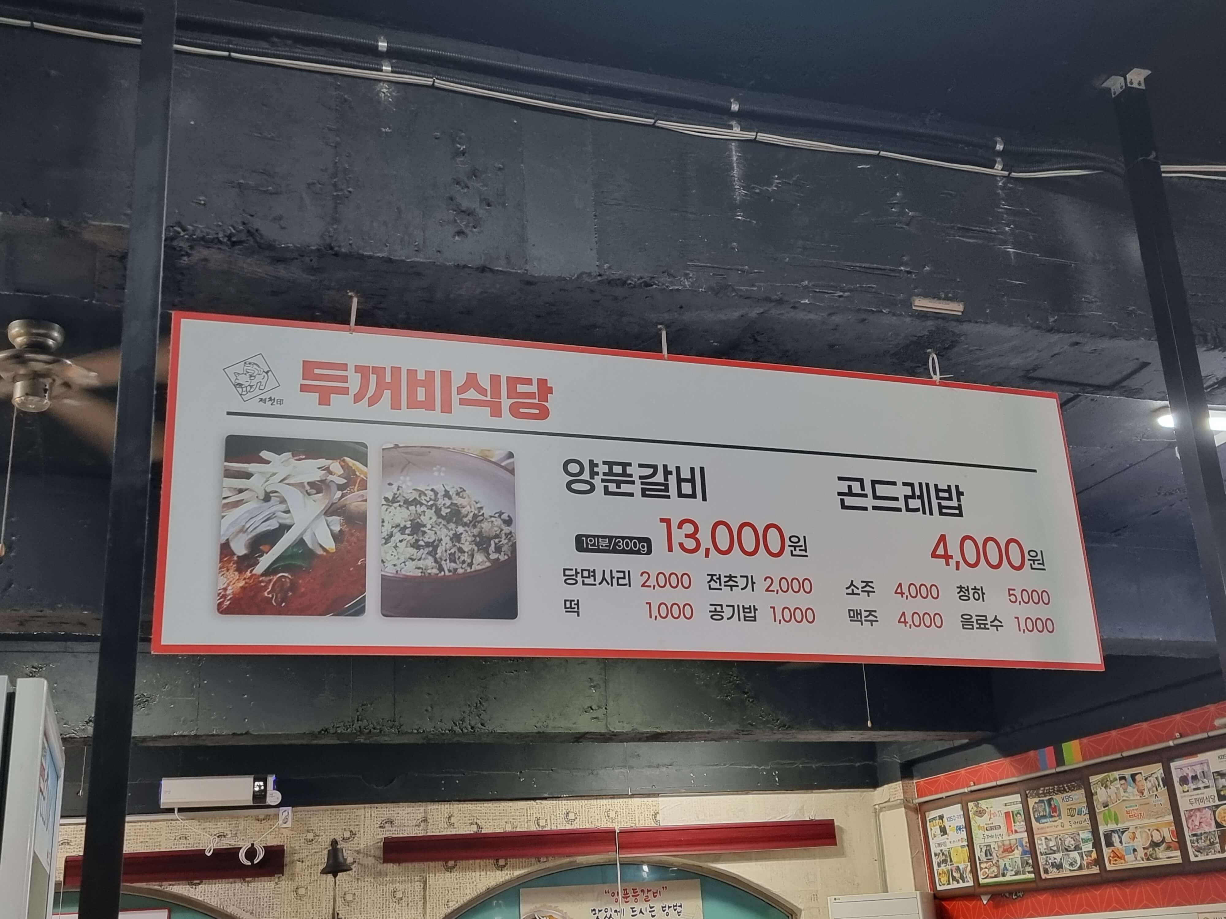 제천 두꺼비 식당 메뉴