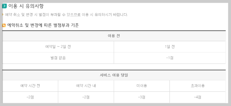 시간제-보육-이용안내-유의사항(육아종합지원센터)