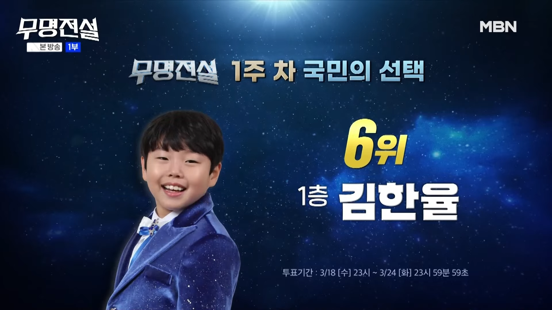 무명전설
