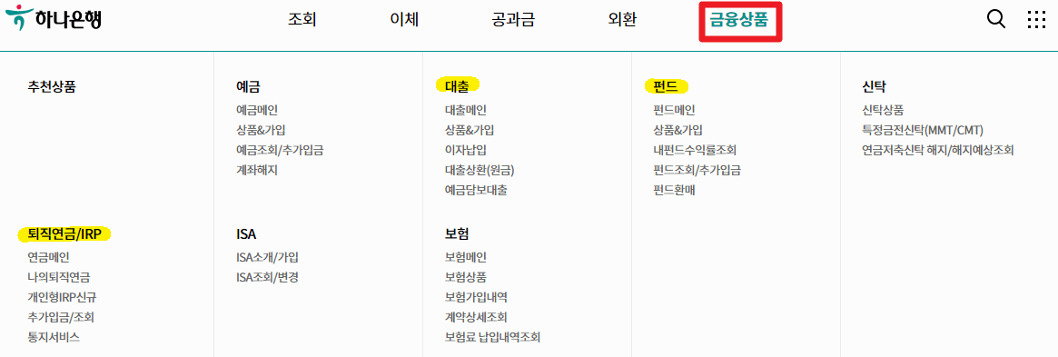 하나은행 인터넷뱅킹 홈페이지 퇴직연금 IRP
