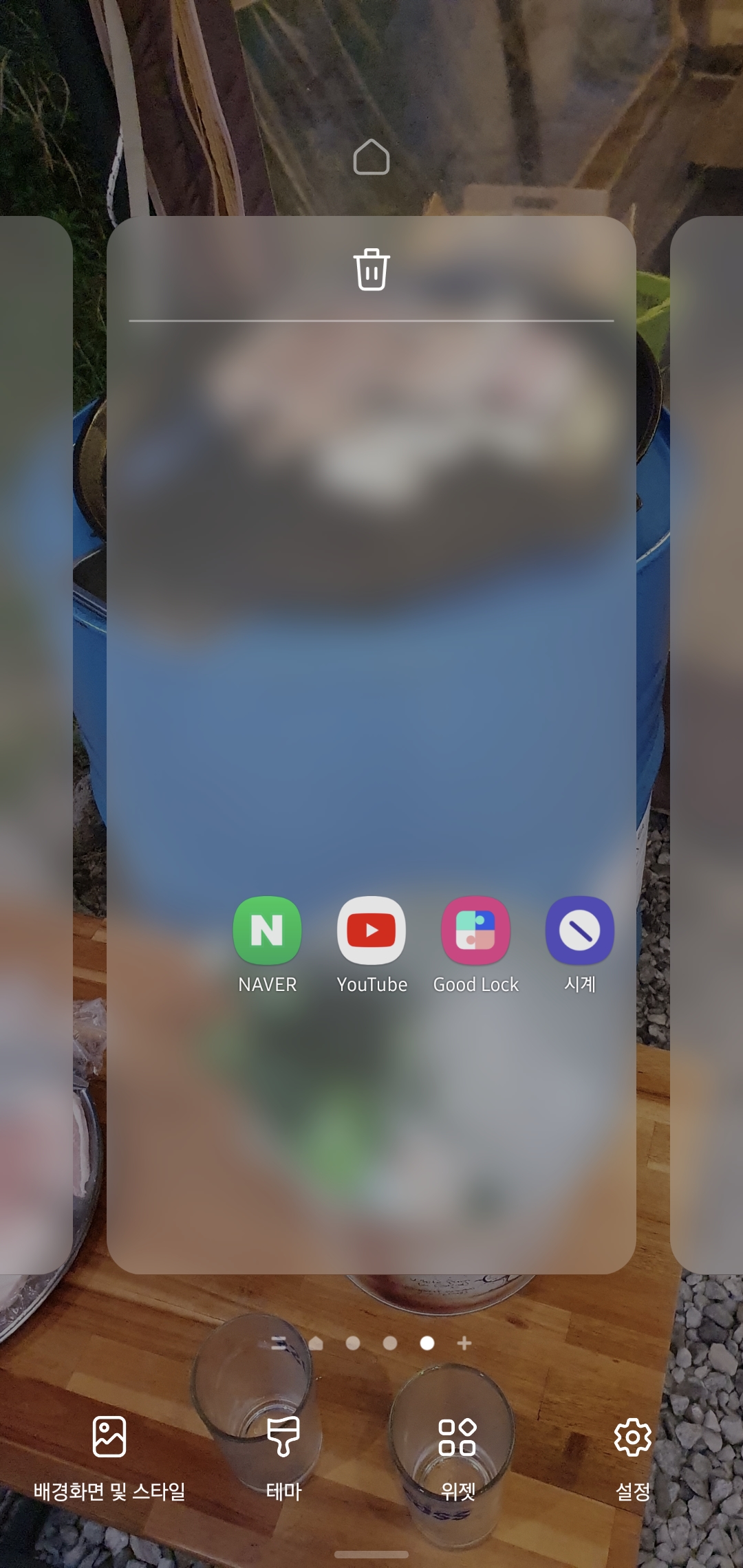 갤럭시 홈화면 설정 방법 3