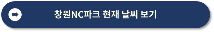 전국 야구장 날씨