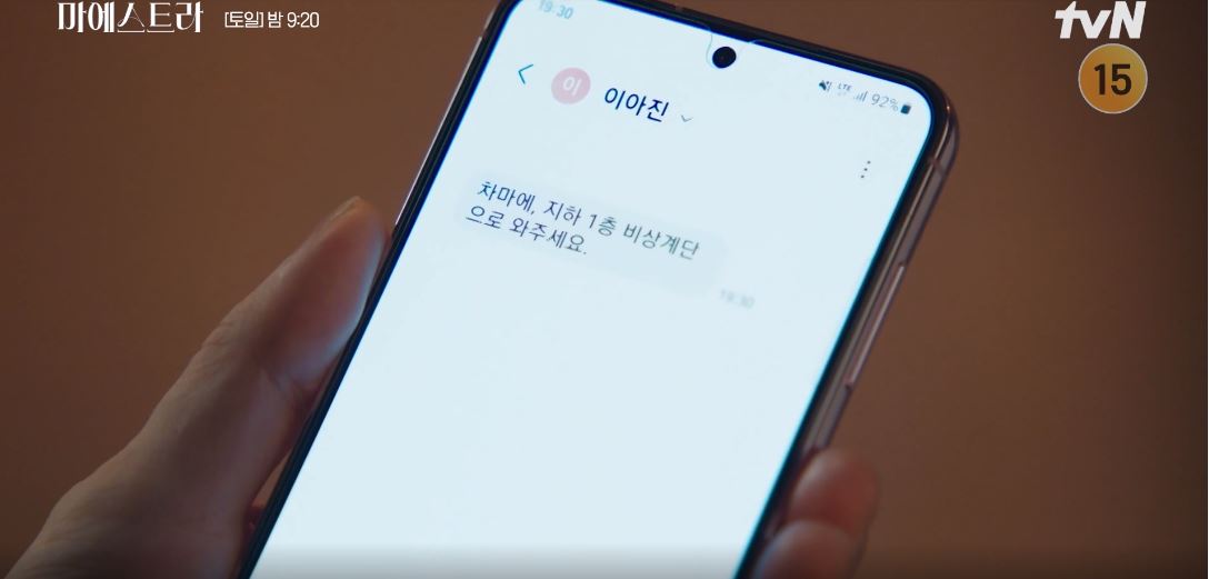 마에스트라_2회