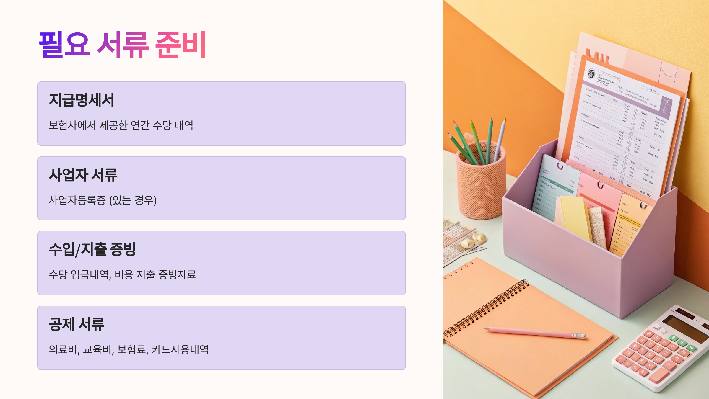 🗂️ 신고 시 필요한 서류