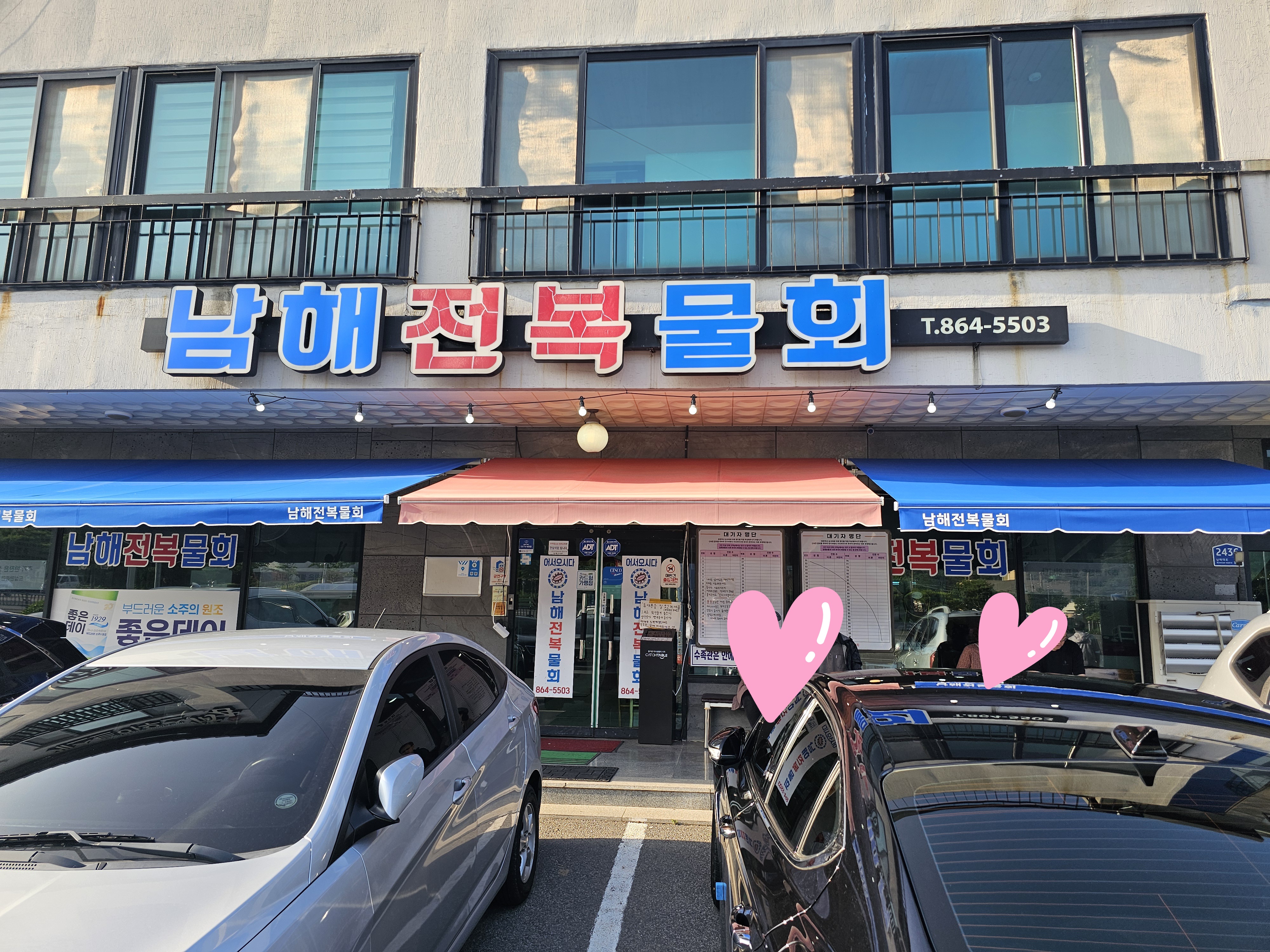 경남 맛집 남해전복물회 전복물회