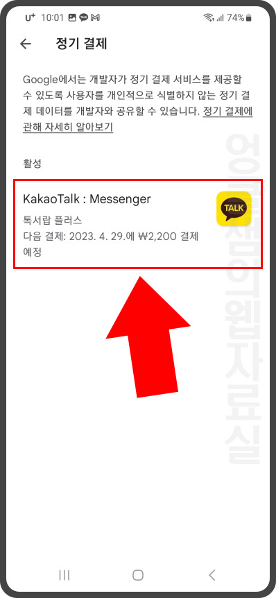 톡서랍 정기 결제 해지