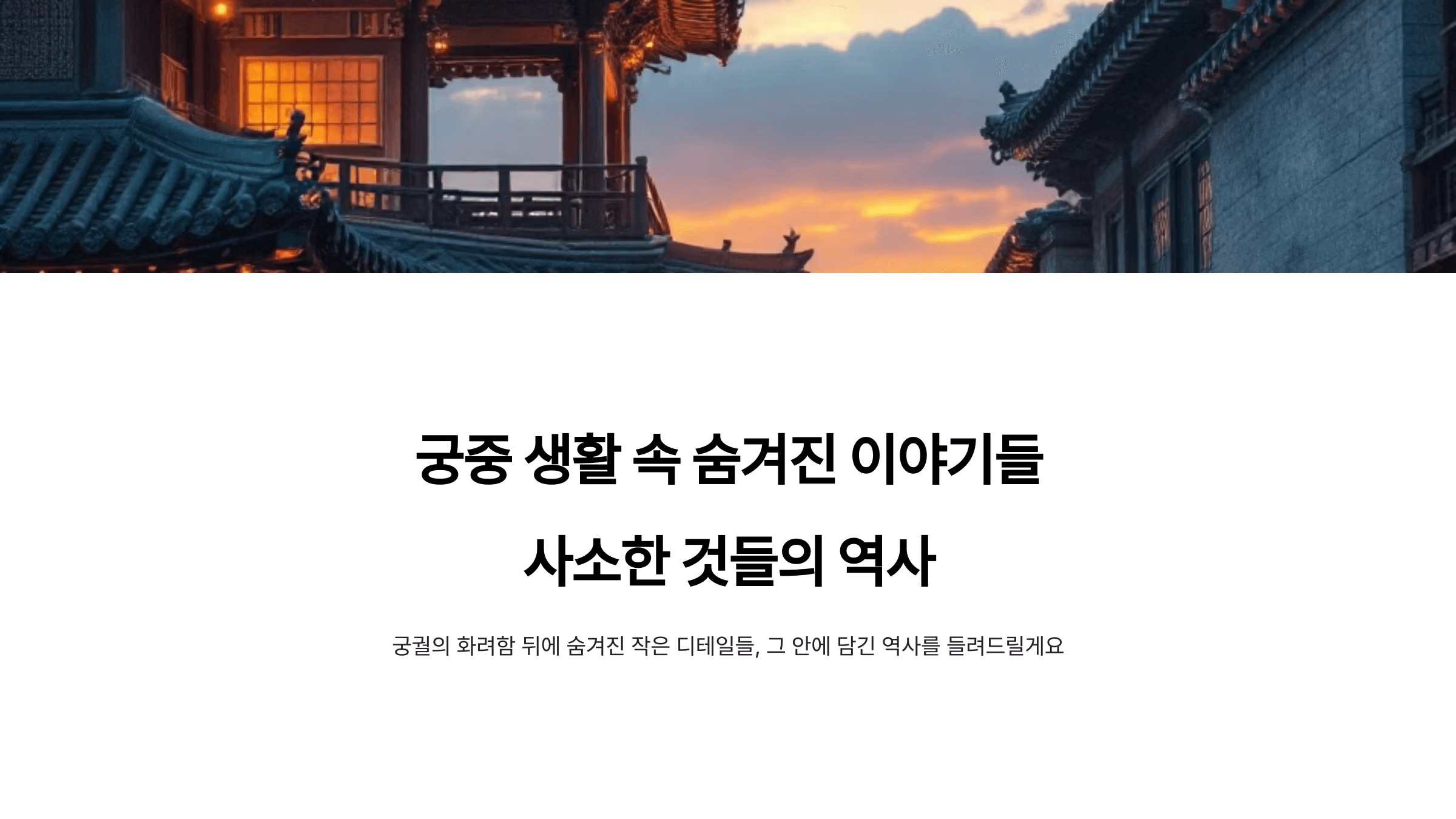 궁중 사진입니다.