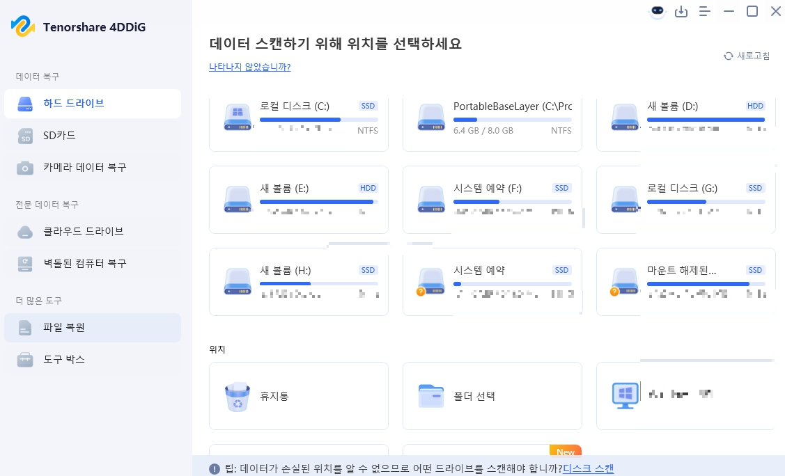 포디딕 데이터 복구