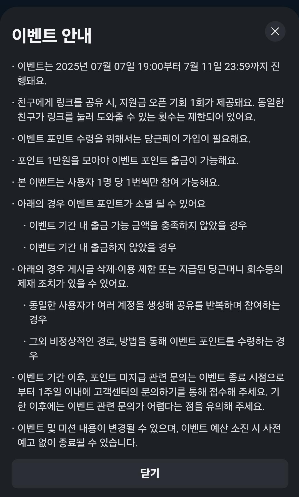 당근 팥빙수 지원금 1만원 앱테크 이벤트 참여 방법 여름 간식 공짜 먹기 꿀팁6