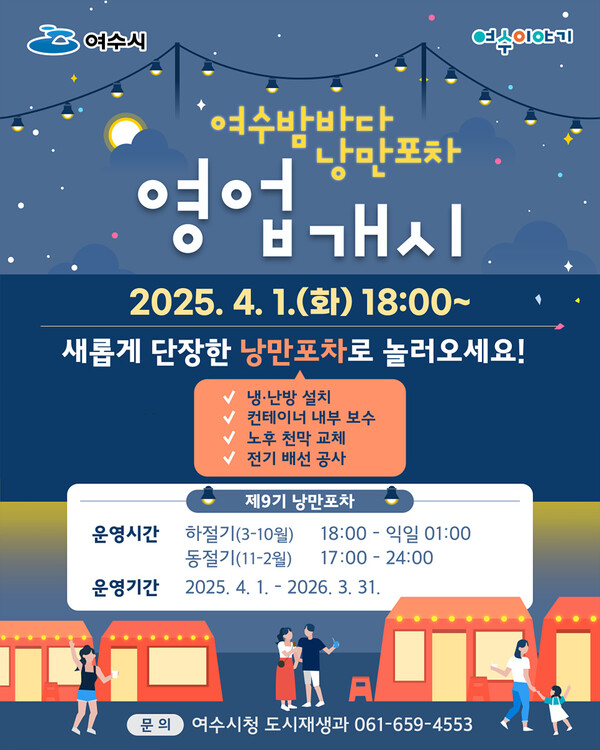 여수밤바다 낭만포차 영업 개시 완벽 가이드,인기메뉴,추천포차,포토존,꿀팁
