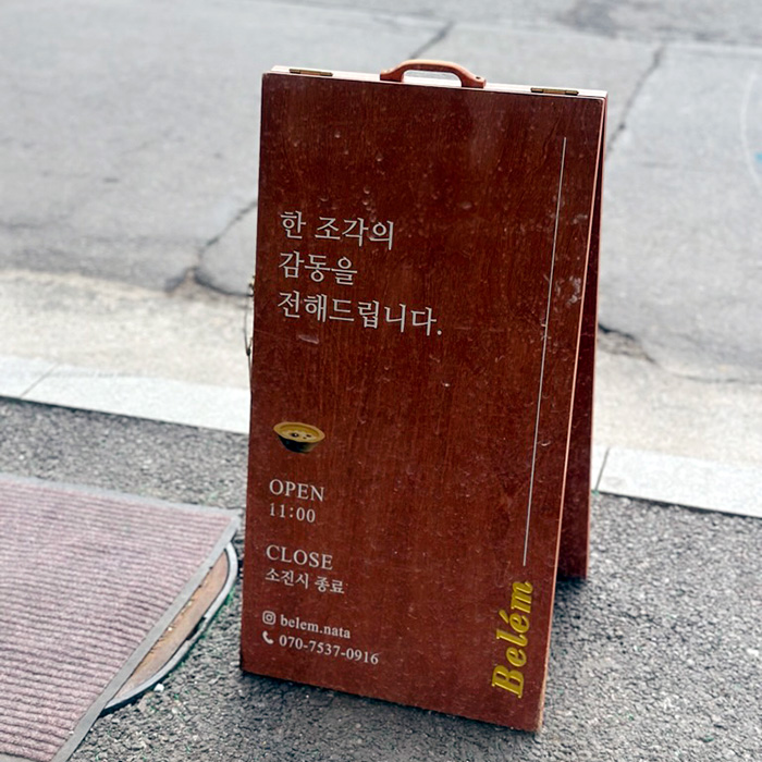 역곡 에그타르트