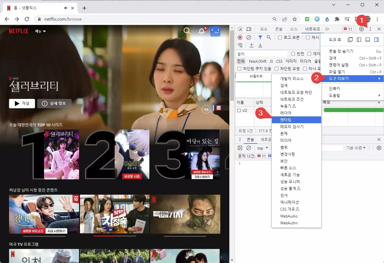 크롬 브라우저에서 프레임 속도를 확인하는 방법 사진2
