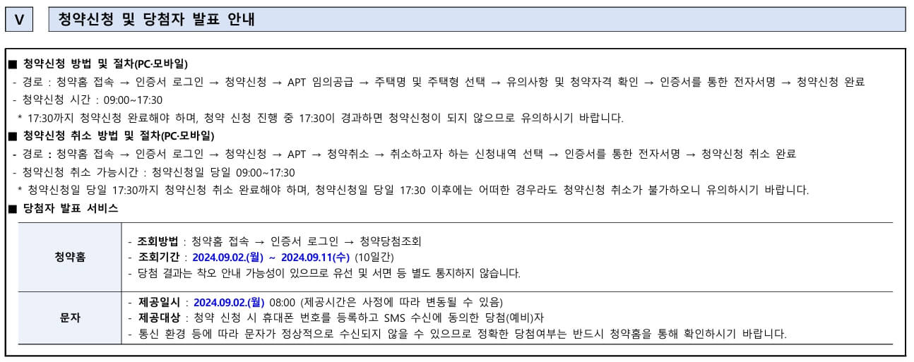 개봉루브루 청약 정보 알아보기