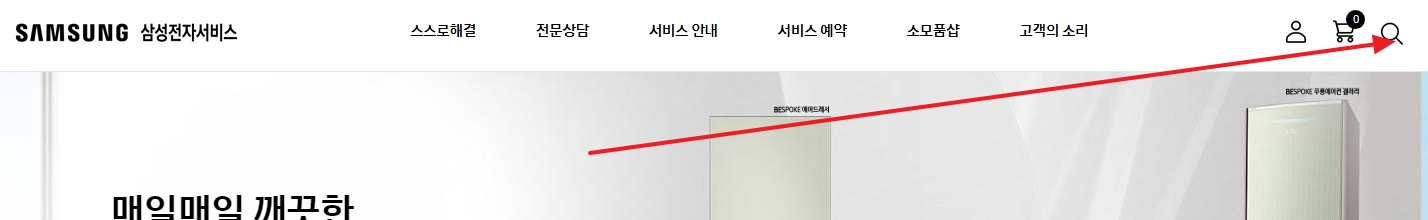 홈페이지 내 검색창에 키워드 입력