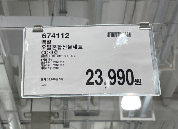 2024 코스트코 추석 식료품 선물세트