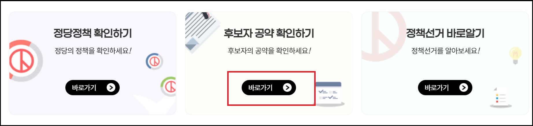 21대 대통령 선거 후보 공약 (1)