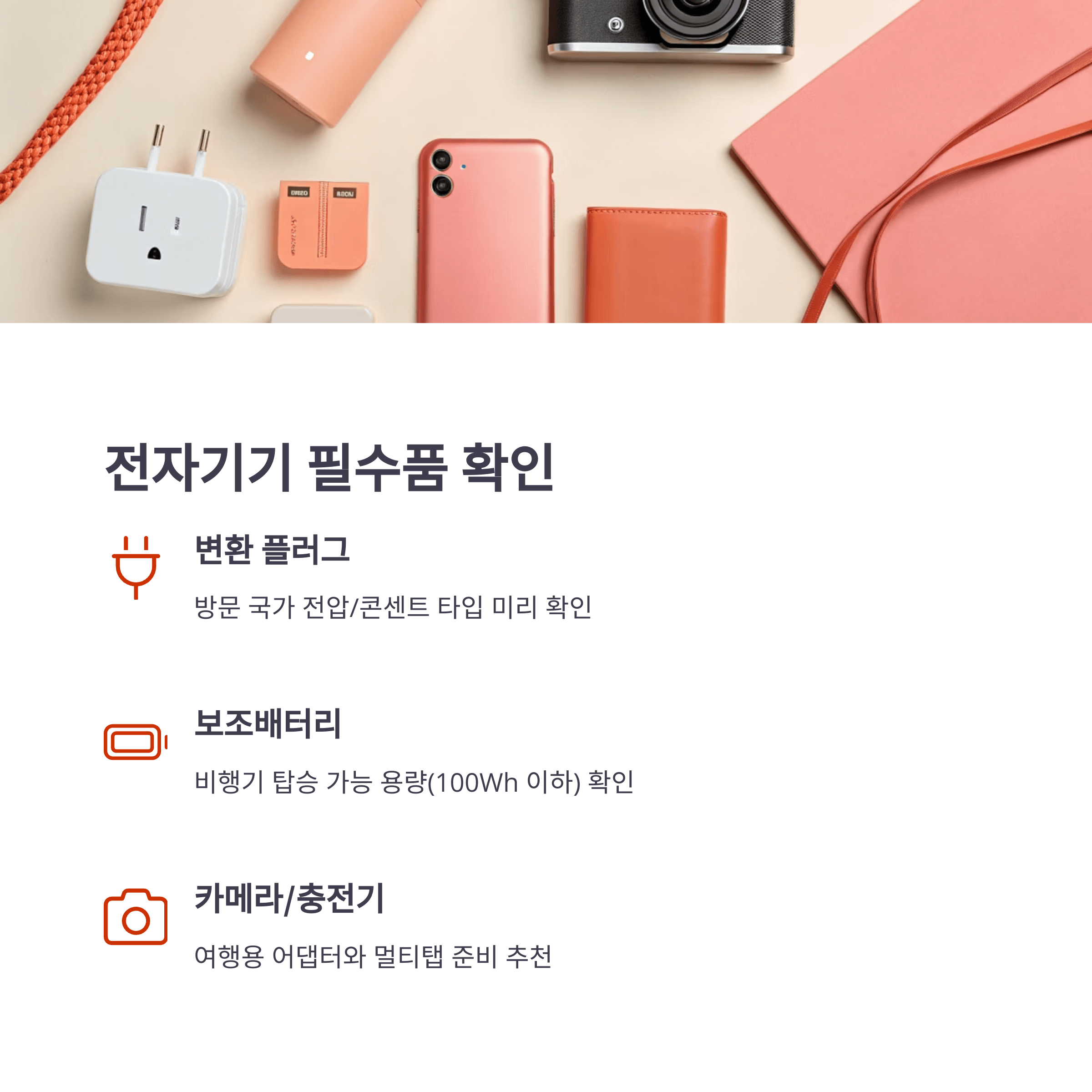 해외여행 준비물 체크리스트 완벽정리가이드