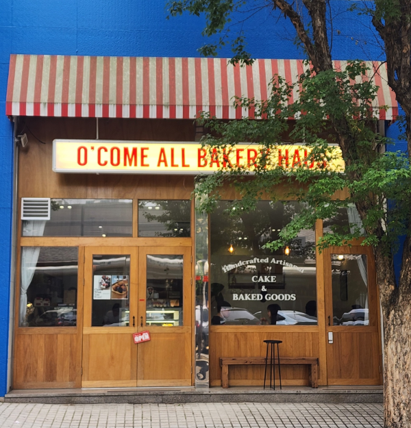 오컴올 베이커리