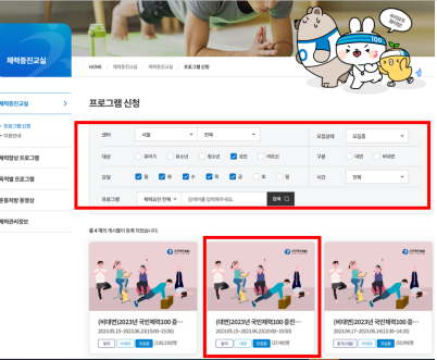 체력증진교실신청화면