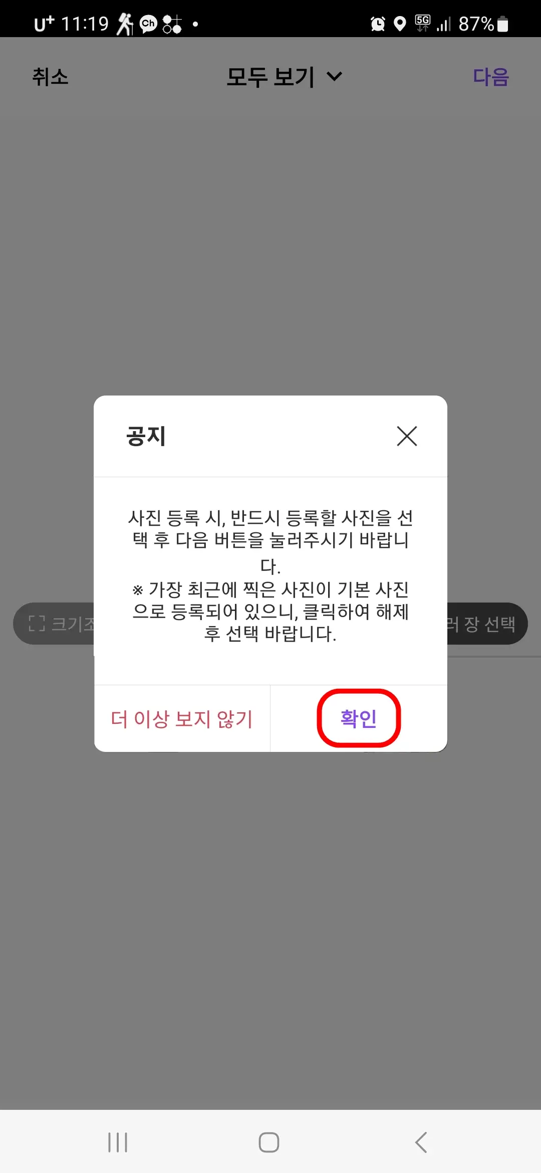 등록할 사진 선택 확인