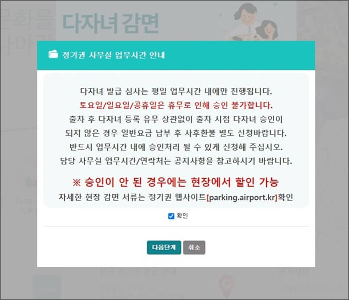 자동감면 홈페이지 - 인천공항 다자녀 주차요금감면