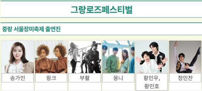 2025 중랑 서울장미축제 일정, 볼거리, 꿀팁 총정리!