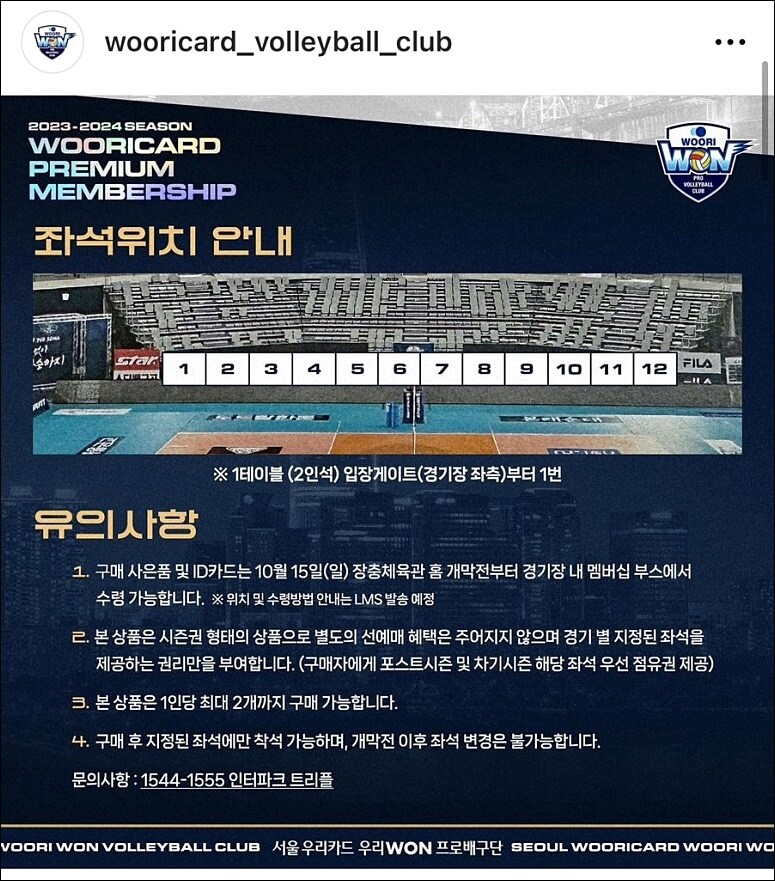 우리카드 배구단 멤버십