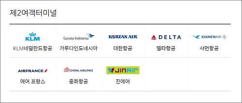 제2여객터미널-취항사