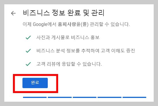 구글 마이비즈니스 등록하기