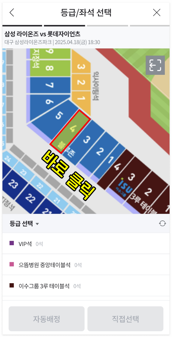 티켓링크 어플 삼성라이온즈 티켓 예매창 메인에서 원하는 구역 줌인