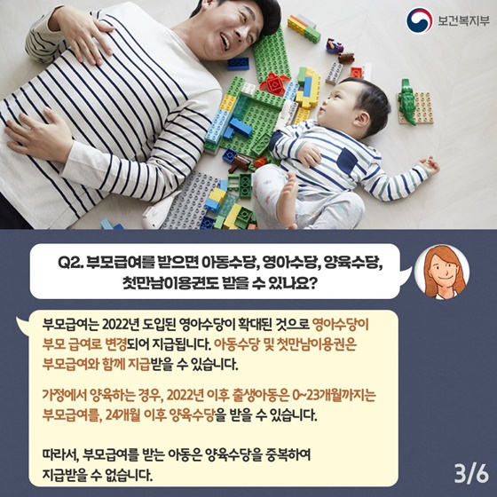 부모급여