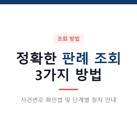 판례조회