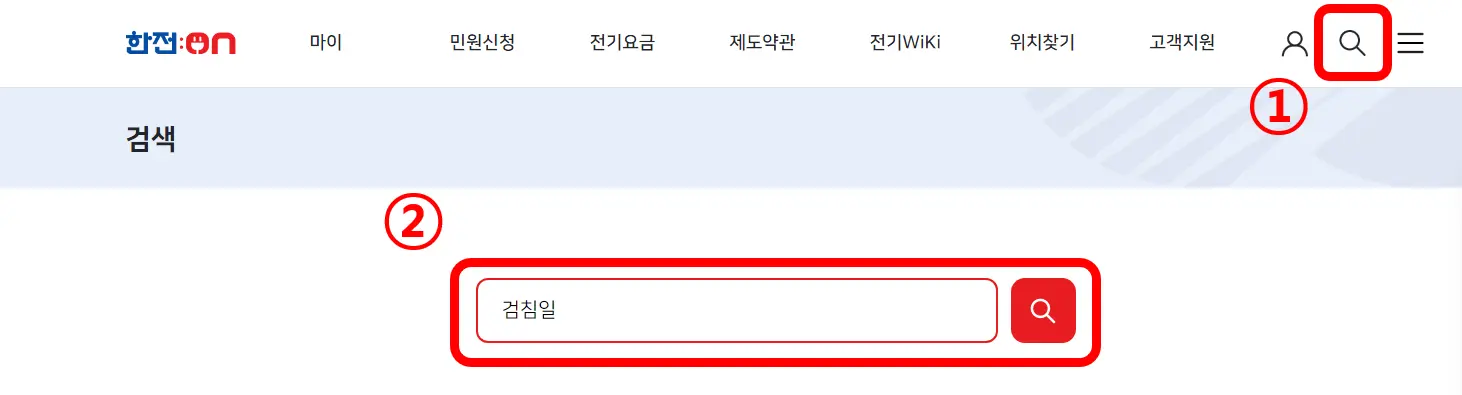 한전-검침일-검색
