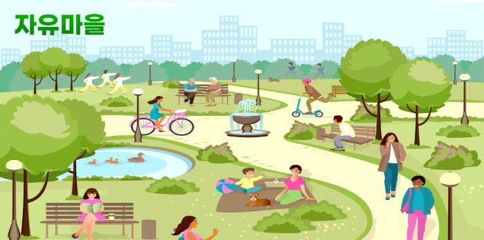 자유마을.