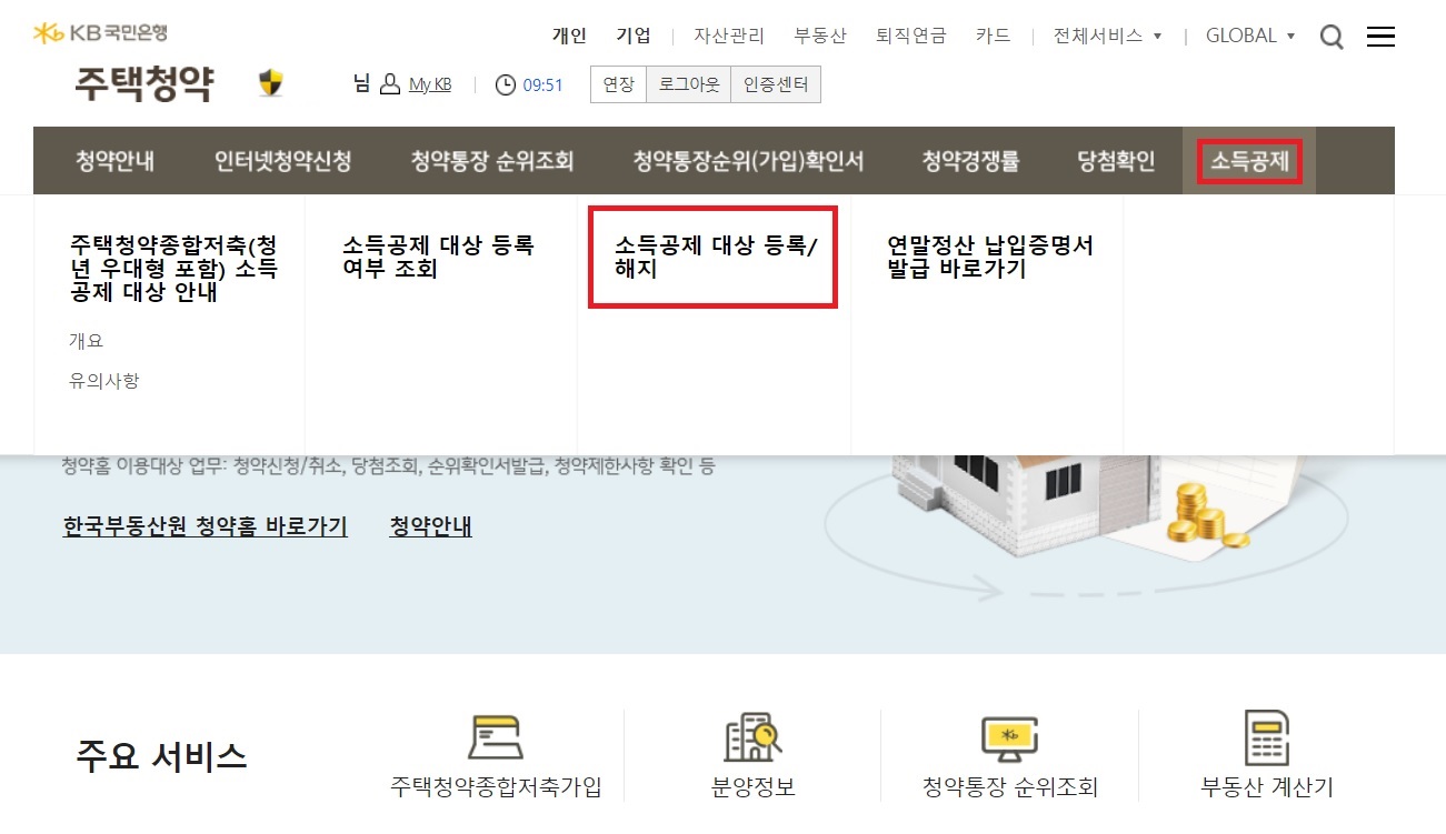 무주택확인서 발급