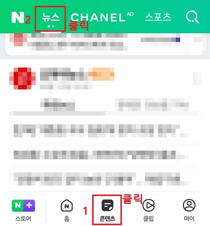 화면 상단에 뉴스탭 보임