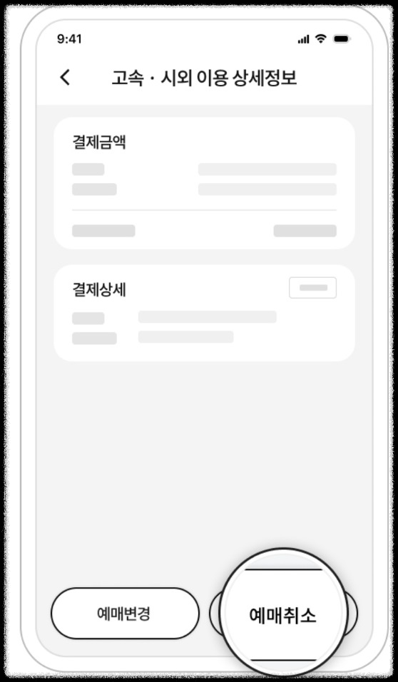 티머니고 공항버스 예매 예약 취소 환불 수수료