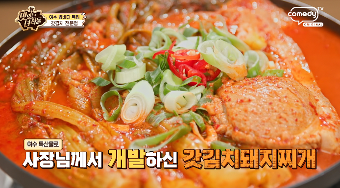 맛있는녀석들-갓김치돼지찌개