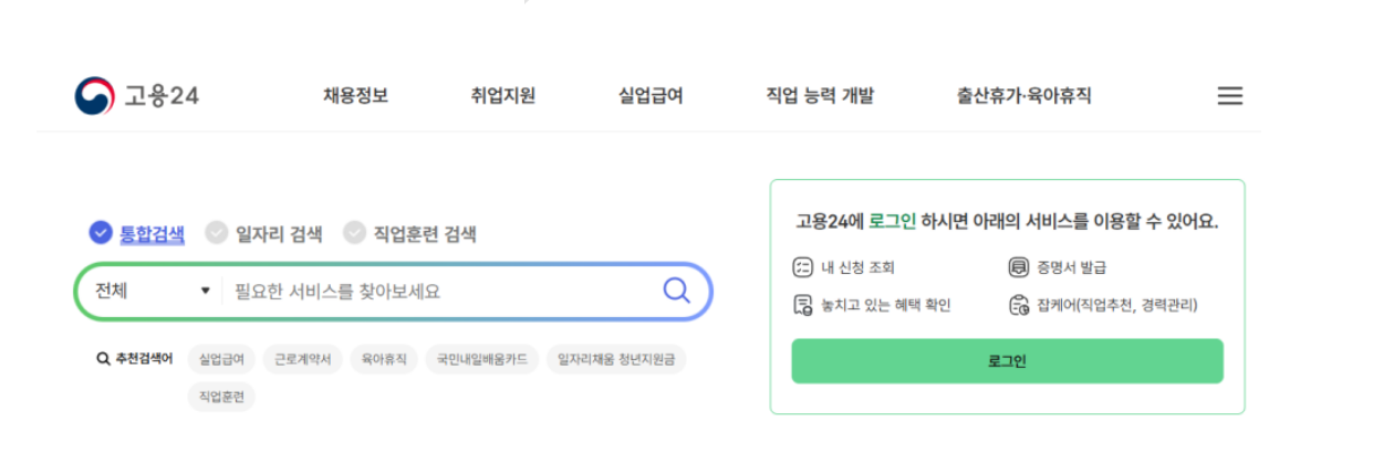 고용24-내일배움카드