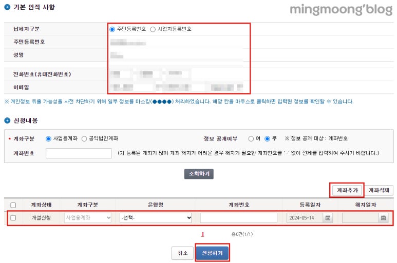 홈택스 사업용 계좌 등록하는 방법(복식부기의무자 필수)