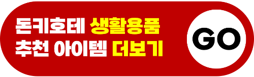 후쿠오카-돈키호테-쇼핑리스트-돈키호테-할인쿠폰-사용방법-샤론파스-동전파스-소화제-오타이산-진통제-감기약-파브론-위장약-카베진-영양제-선크림-화장품-식품-음식-카레-라멘-손톱깎이