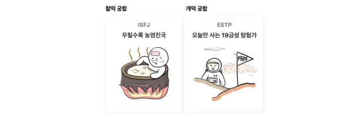 19 연애 능력치 테스트 궁합